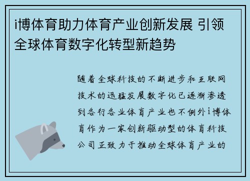 i博体育助力体育产业创新发展 引领全球体育数字化转型新趋势
