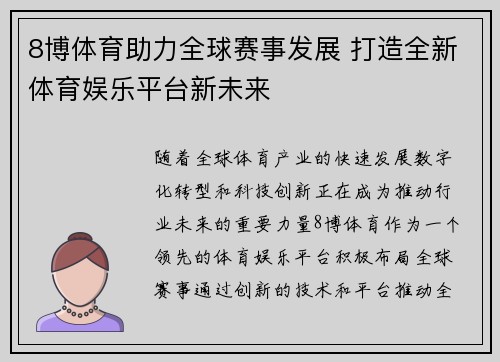 8博体育助力全球赛事发展 打造全新体育娱乐平台新未来