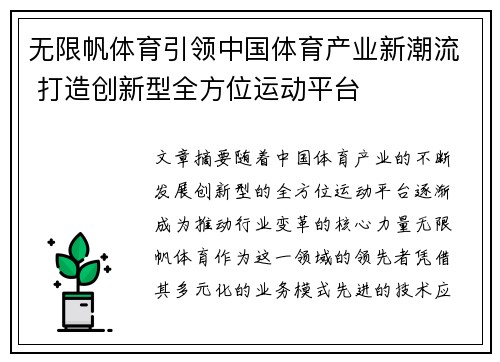 无限帆体育引领中国体育产业新潮流 打造创新型全方位运动平台
