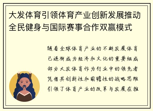 大发体育引领体育产业创新发展推动全民健身与国际赛事合作双赢模式