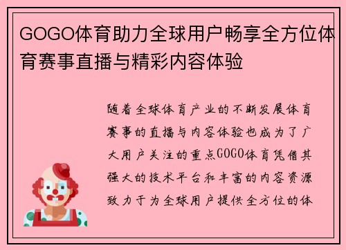 GOGO体育助力全球用户畅享全方位体育赛事直播与精彩内容体验