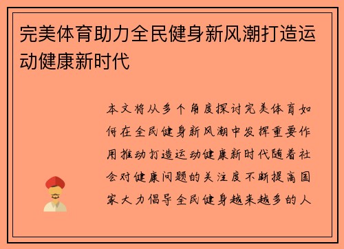 完美体育助力全民健身新风潮打造运动健康新时代