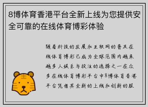 8博体育香港平台全新上线为您提供安全可靠的在线体育博彩体验