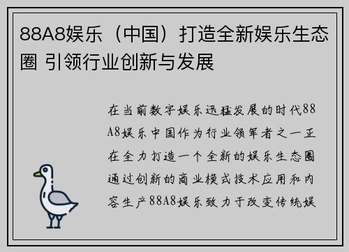 88A8娱乐（中国）打造全新娱乐生态圈 引领行业创新与发展