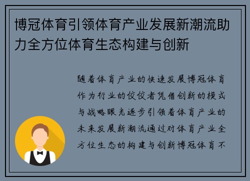 博冠体育引领体育产业发展新潮流助力全方位体育生态构建与创新