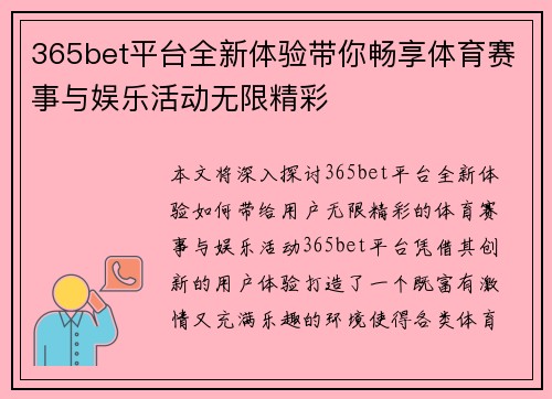 365bet平台全新体验带你畅享体育赛事与娱乐活动无限精彩