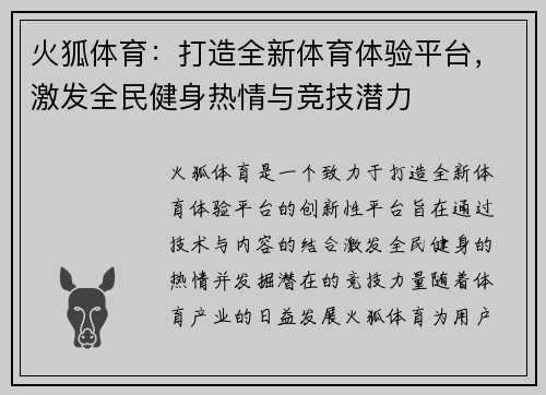 火狐体育：打造全新体育体验平台，激发全民健身热情与竞技潜力