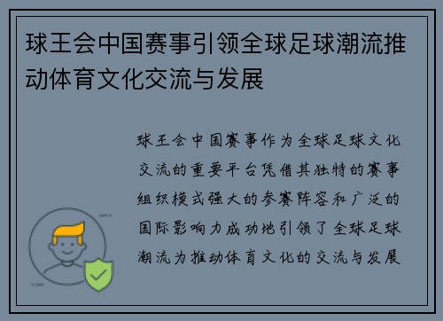 球王会中国赛事引领全球足球潮流推动体育文化交流与发展