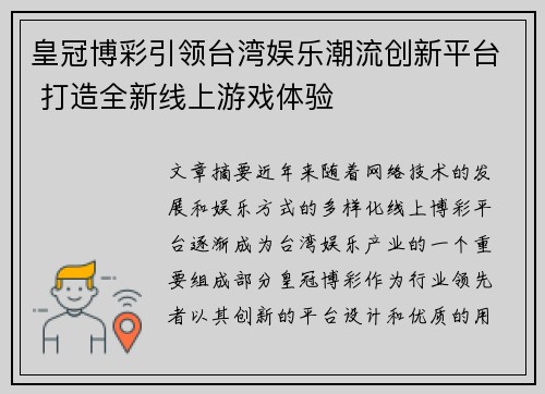 皇冠博彩引领台湾娱乐潮流创新平台 打造全新线上游戏体验