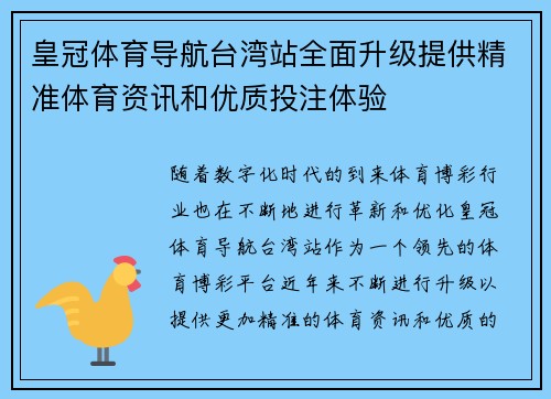 皇冠体育导航台湾站全面升级提供精准体育资讯和优质投注体验