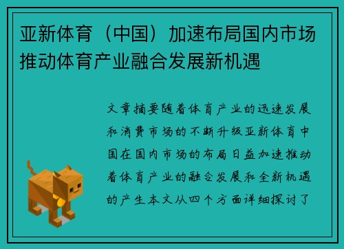 亚新体育（中国）加速布局国内市场推动体育产业融合发展新机遇