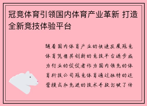 冠竞体育引领国内体育产业革新 打造全新竞技体验平台