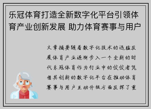 乐冠体育打造全新数字化平台引领体育产业创新发展 助力体育赛事与用户互动升级