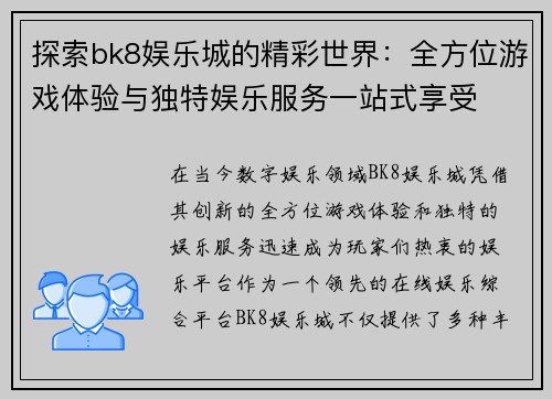 探索bk8娱乐城的精彩世界：全方位游戏体验与独特娱乐服务一站式享受